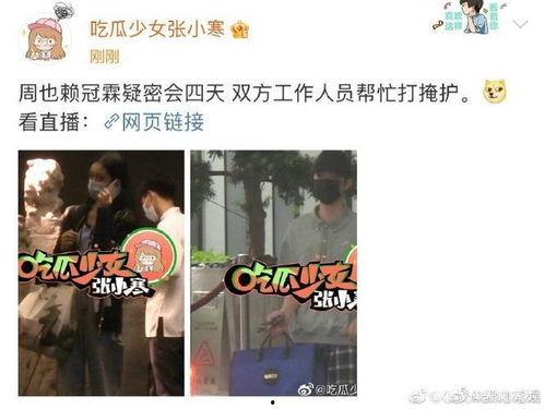 周也爆料最新,娱乐圈最新劲爆事件大揭秘！  第2张