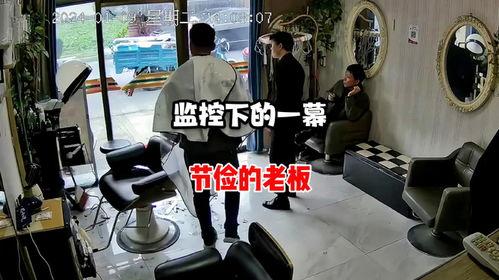 发廊老板爆料视频  第3张