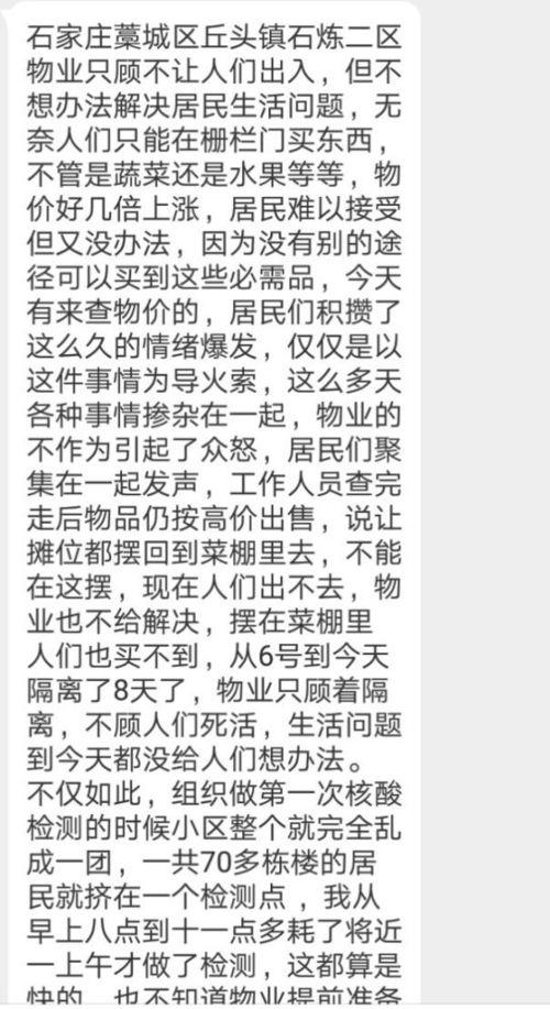 石家庄爆料藁城最新消息,石家庄爆料揭示最新消息概览  第1张